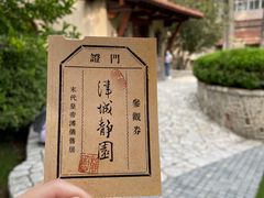 -静园(和平区)