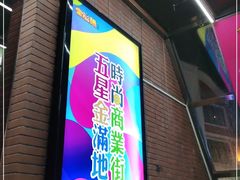 -金满地商业街(黄兴北路店)