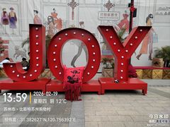 -阳澄湖半岛旅游度假区