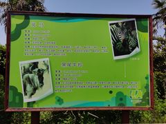 -宁波野生动物园