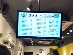 菜单-长乐饭冰冰·冰饭·烧烤(长乐总店)