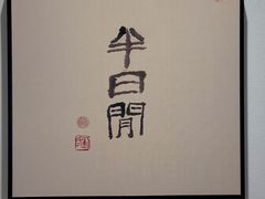 -养心阁足道馆(火宫殿一店)