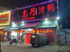 -老宅门(永泰店)