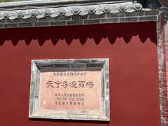 -天宁寺