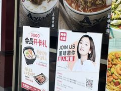 门面-阿香米线(大唐西市大润发店)