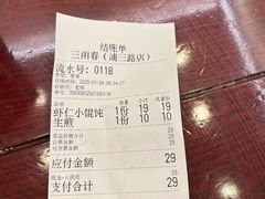 -三两春(浦三路店)