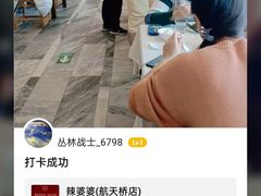 -辣婆婆(航天桥店)