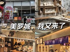 -美罗城