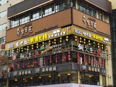 -韩包子(建设路店)