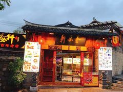 门面-金必轩(青岩店)