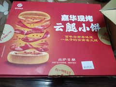 -嘉华鲜花饼(南屏旗舰店)