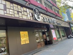 -南京君和堂中医门诊部