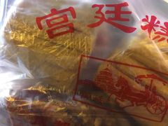 -宫廷糕点铺