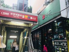 -香港鸿记冰室