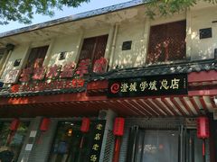 -澄城学斌水盆羊肉(总店)