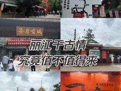 -丽江千古情