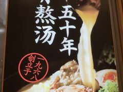 -味千拉面(和平大道奥山世纪城店)