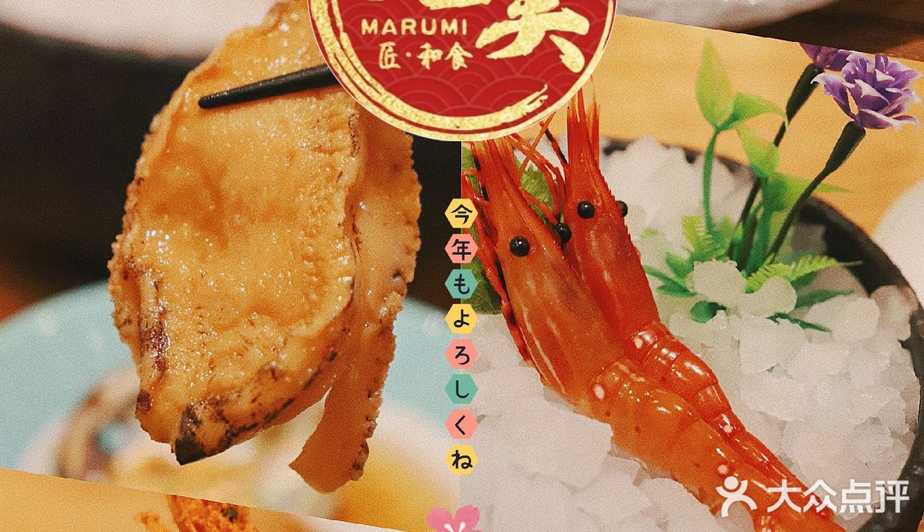 ☆在丸美料理的完美一餐