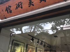 -平江历史文化街区-友苏美术馆