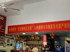 -天回镇何氏豆腐(总店)