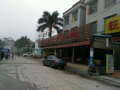 -红炎炎农家菜老字号(金水台店)