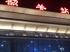 -韶关站