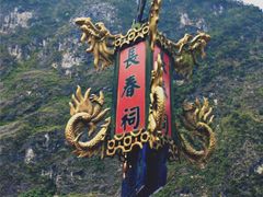 -太鲁阁公园