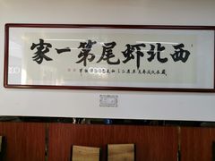 -回味南塘老王虾尾(总店)