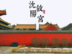 -沈阳故宫