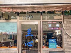 -蘭心餐厅(进贤路店)