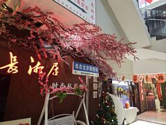 -长湘居(数码大厦店)