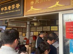 -好成财牛排馆(涂门街总店)