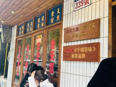 -矮子粉店1985·长沙米粉(湘春路店)