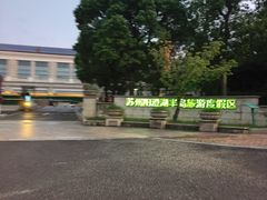 -阳澄湖半岛旅游度假区