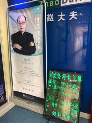 -赵大夫减肥