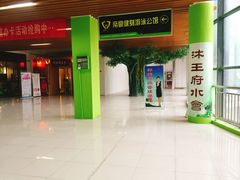-沐王府水会(中欣广场店)