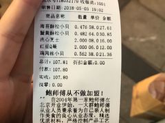 账单-鲍师傅糕点(春熙路店)