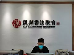 -汉翔书法丨软笔·硬笔·国画(西铁营校区)