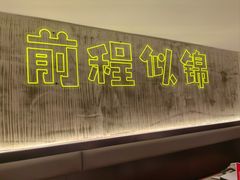 -楚太子  中餐&烧烤(武大店)