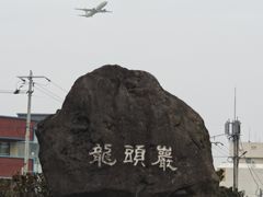 -龙头岩(Dragon Head Rock)
