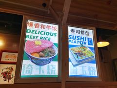-崎玉烧·寿司料理(石井国际店)
