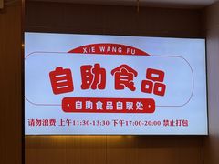 -蝎王府羊蝎子(朝阳北路店)