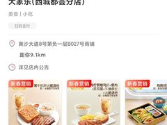 -大家乐(广州荔湾领展广场店)