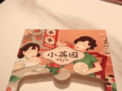 -小荔园·粤菜小馆(美的悦然广场店)
