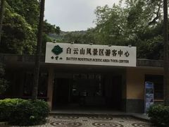 -广州市白云山风景名胜区