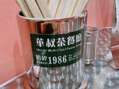 -華叔茶記