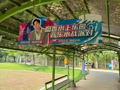 -盈香心动乐园
