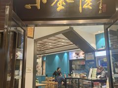 -小金陵盐水鸭(山西南路209号)