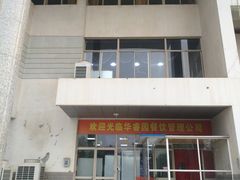 门面-中医药大学-第2食堂