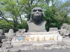 -北京周口店北京人遗址博物馆